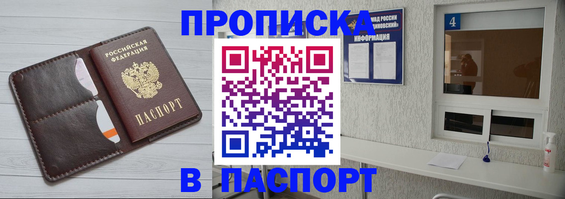 прописка регистрация в Чапаевске