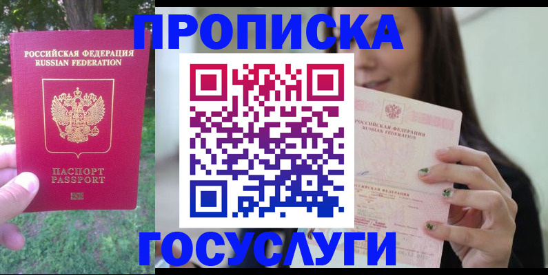 прописка паспорт в Чапаевске