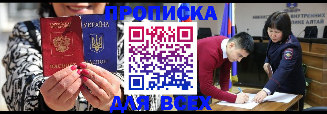 купить прописку в Чапаевске